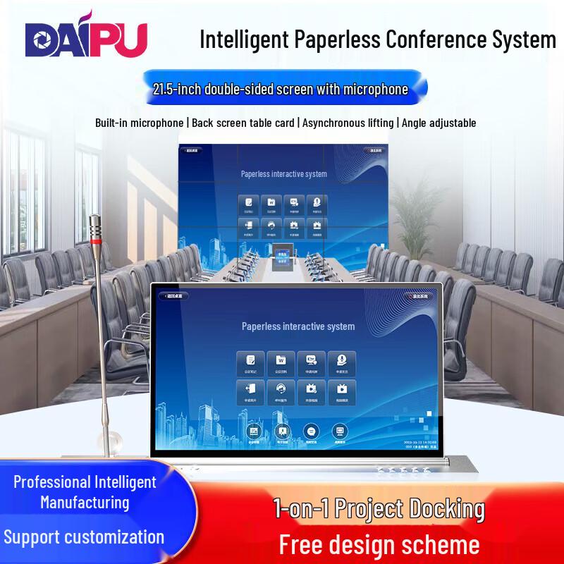 DAIPU Paperless Conference System with Liftable Display (CN version)