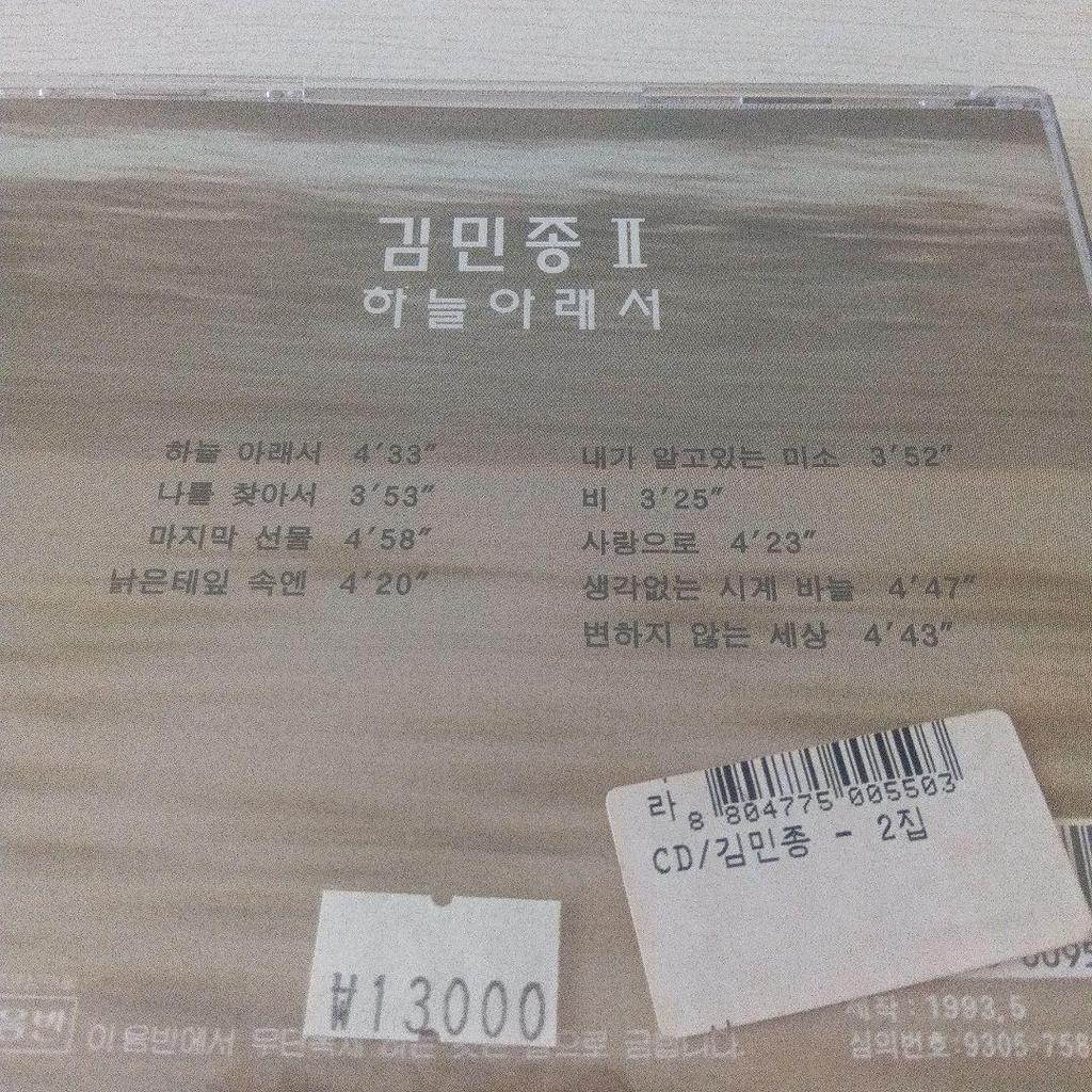 [USED] Kim Min Jong Under the Sky Album OST