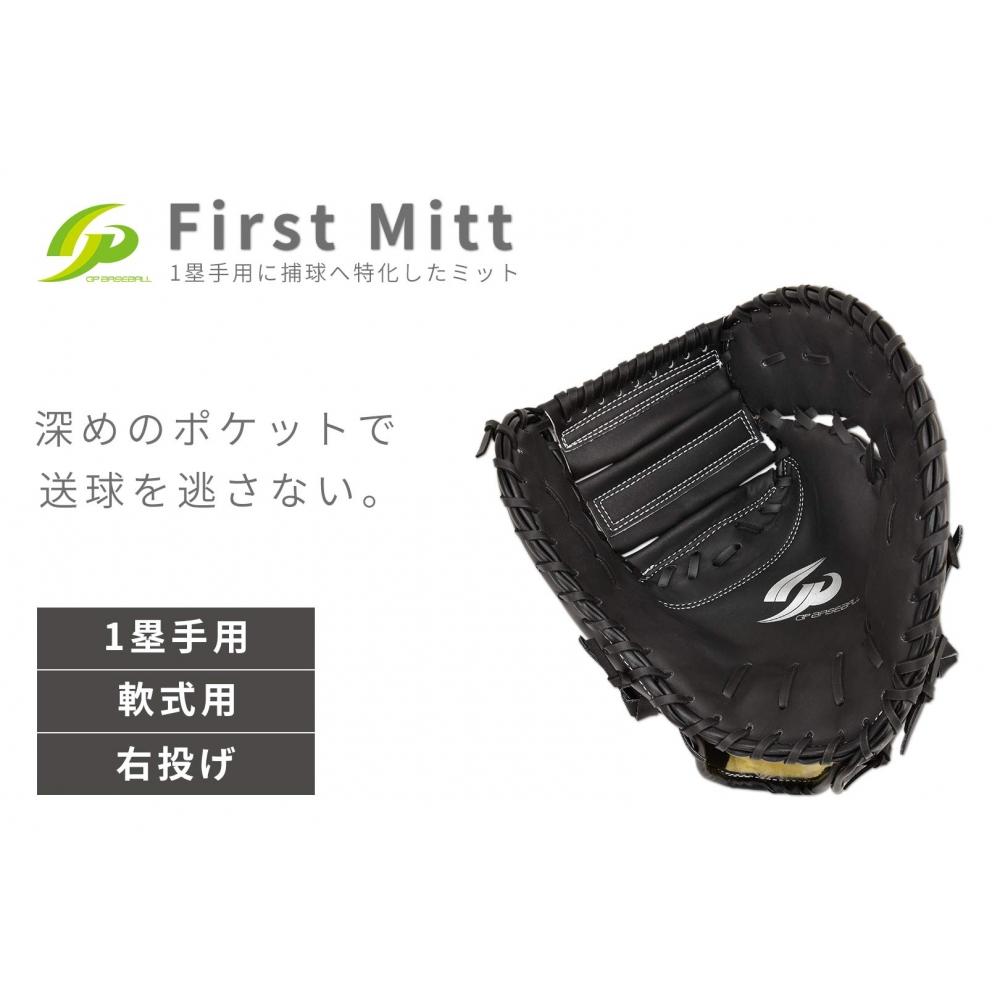 GP Baseball Glove First Mitt for 1st Baseman, Soft Baseball, Grass Baseball, Catch Ball, Black, For Right Throwers 53702, Medium