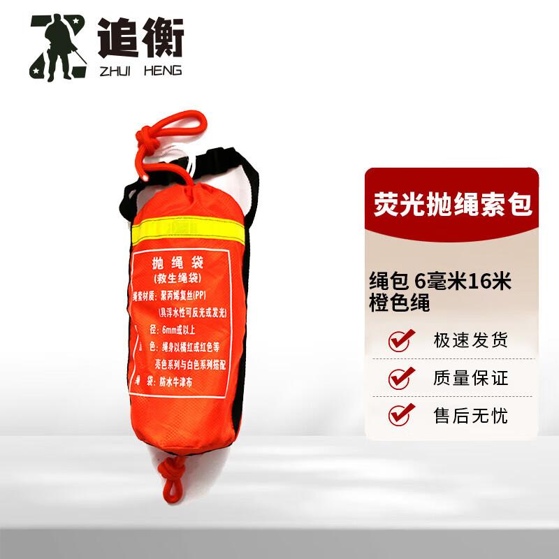 Zhuiheng Fluorescent Rescue Throw Rope Bag