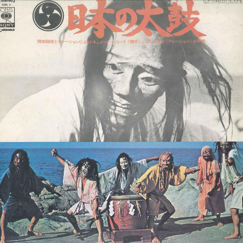 

LP Record TORU OHIRA - Nihon no Taiko SODL2 CBS SONY Japan Japanese Traditional/Folk