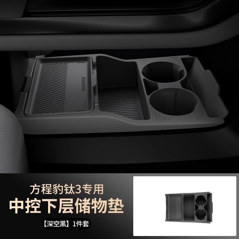 For Equation Leopard Titanium 3 High End Center Control Silicone Storage Box Anti Slip Lower Storage Box Car Accessories 25
