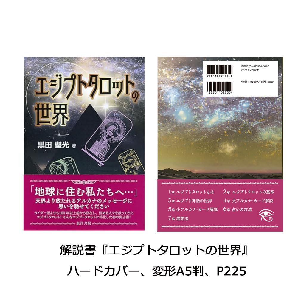 Egyptian Tarot Fortune Telling Set | Kuroda Seiko | 78 Cards, 224 Pages [Authentic]