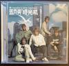 [USED] Satsukiten/Mayday/Tokikoki/2 CD Set