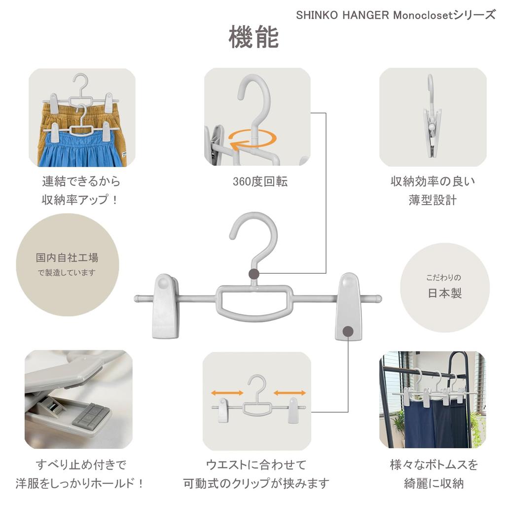 Shinko Hanger Mono Closet Skirt Hanger Big Clip Gray Made In Japan Skirt Hanger Stackable Rotating Hook 2 Adjustable Clips Wide Large Pinch Closet
