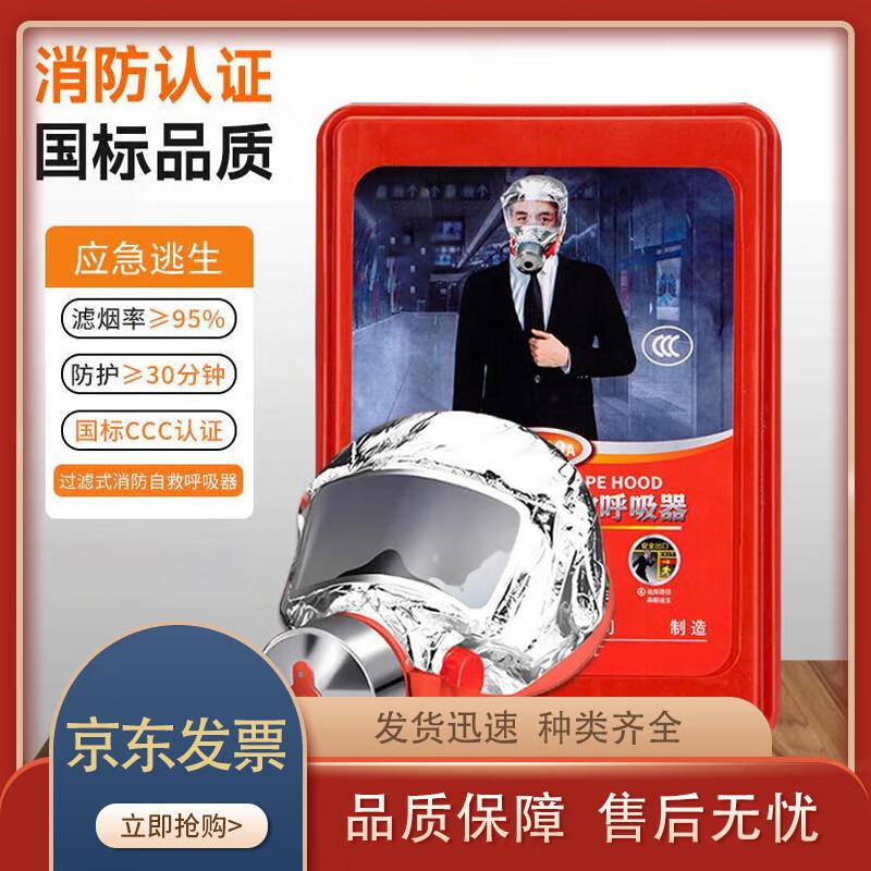 Emergency Smoke & Toxin Protective Mask