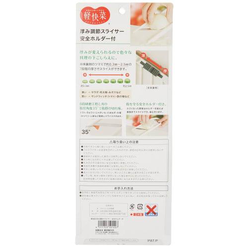 Kakkaisai Thickness Adjustable Slicer with Safety Holder