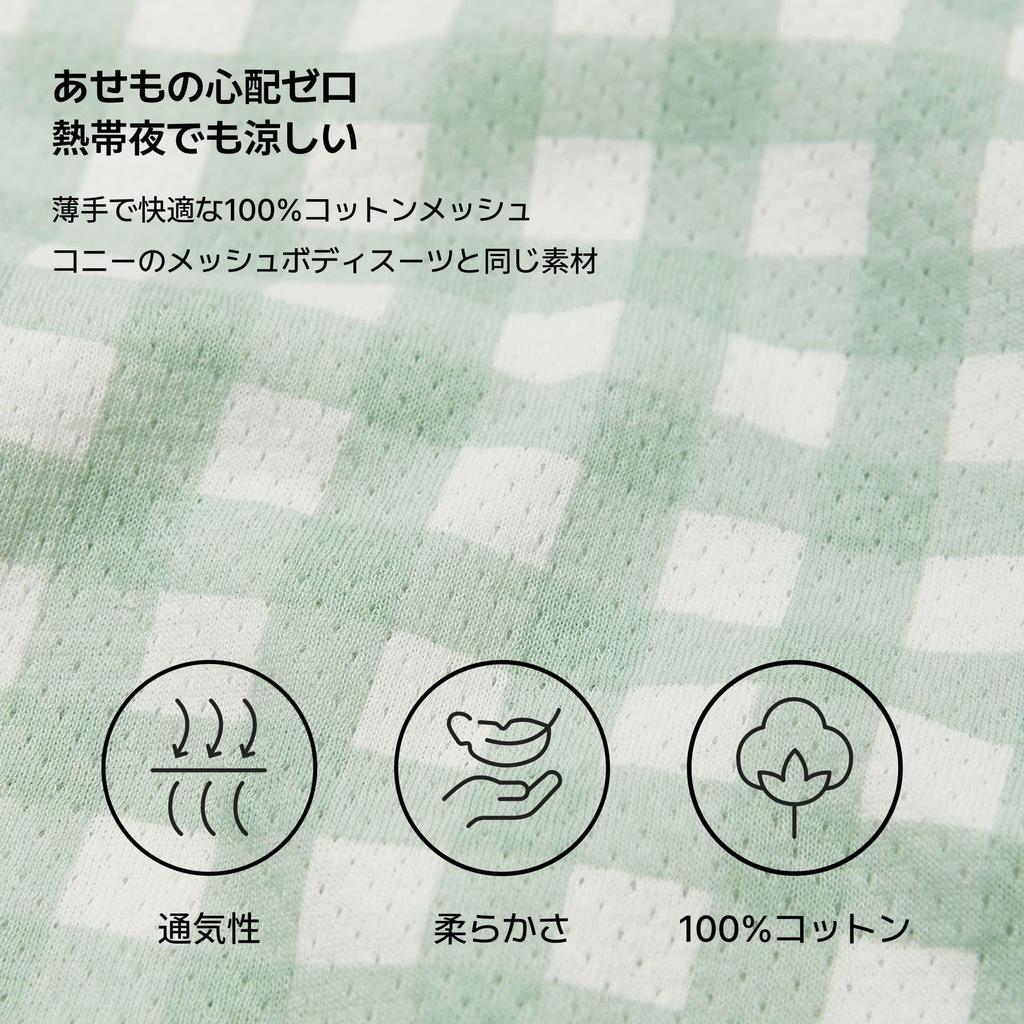 Cotton Mesh Sleep Sleeping Green 12 Months [Konny] Bag, Sleeper, Baby, Item, Leaf,
