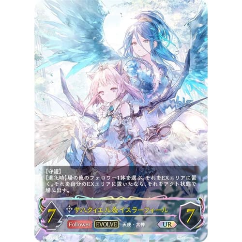 [Parallel] Shadowverse Evolve BP13-U07 Sahaquiel & Israfil (UR Ultimate Rare) Booster Pack 13: Dark Birth