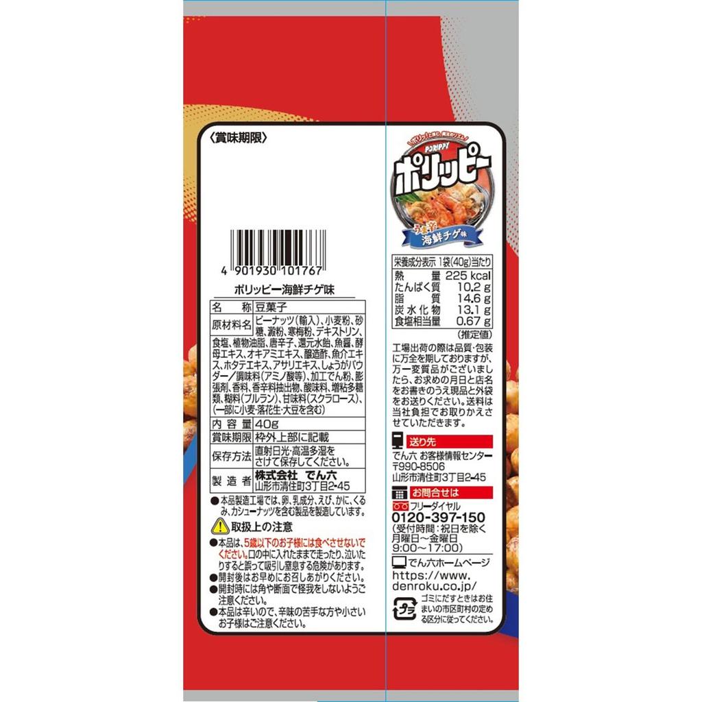 Denroku E Size Polippy Spicy Seafood Chige Flavor Coated Peanut Snacks 40g