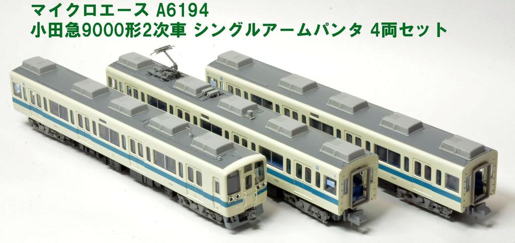 MicroAce N Gauge Odakyu 9000 Series 2nd Edition Single-Arm Pantograph 4-Car Set A6194 Model Train