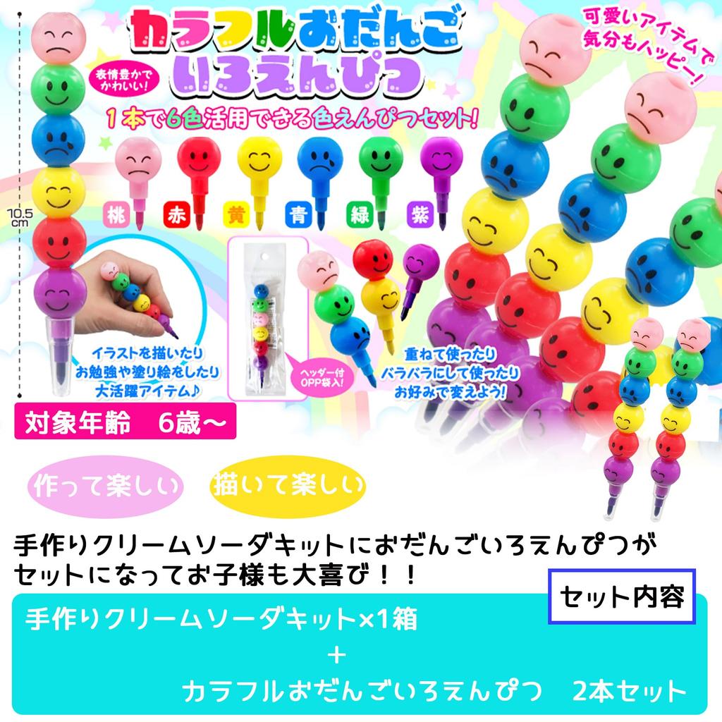 ["Food Sample Handmade Kit: Cream Soda Kit (1 Box)" + "2 Colorful Pencils"] Suitable for ages 6 and up. A nostalgic, retro style for kids and parents
