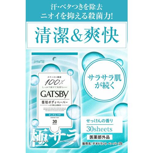 GATSBY Smooth Deodorant Body Paper Fresh Soap Men's Refreshing Antiperspirant Deodorant Sweat Wiping Sheet Soap Scent Set 30 Sheets (x 3)