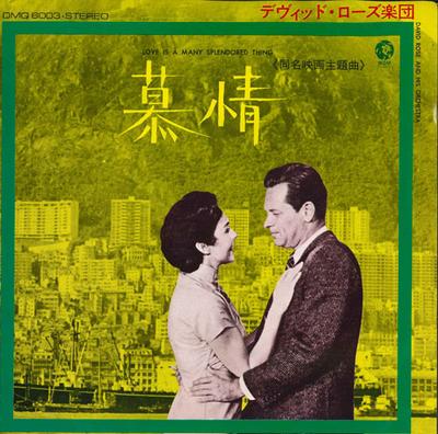 7inch Record DAVID ROSE ORCHESTRA - Escape To Sympathy / Glory DMQ6003 MGM Japan Soundtracks & Musicals Used