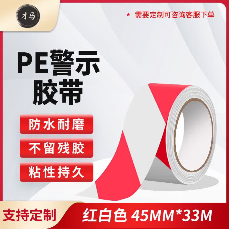 Caima PE Safety Warning Tape