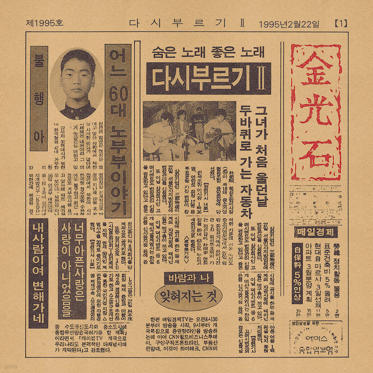 Kim Kwang-seok - Remake 2 [Reissue]
