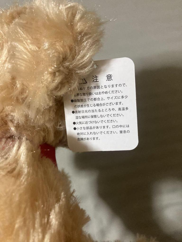 [USED] Slam Dunk Style Teddy Bear