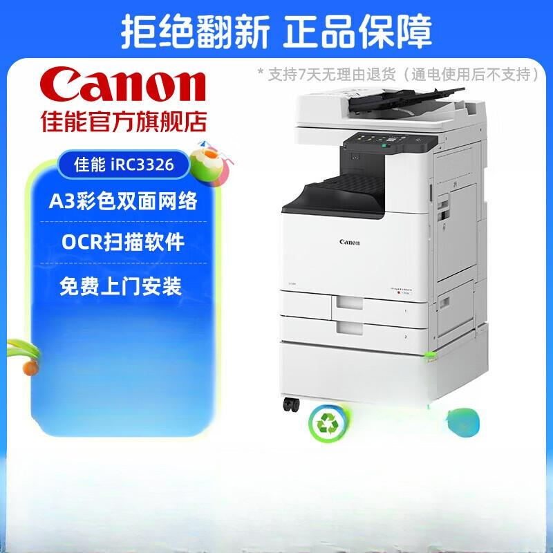 Canon iRC Series A3 Color Multifunction Printer CN plug (adapter included)