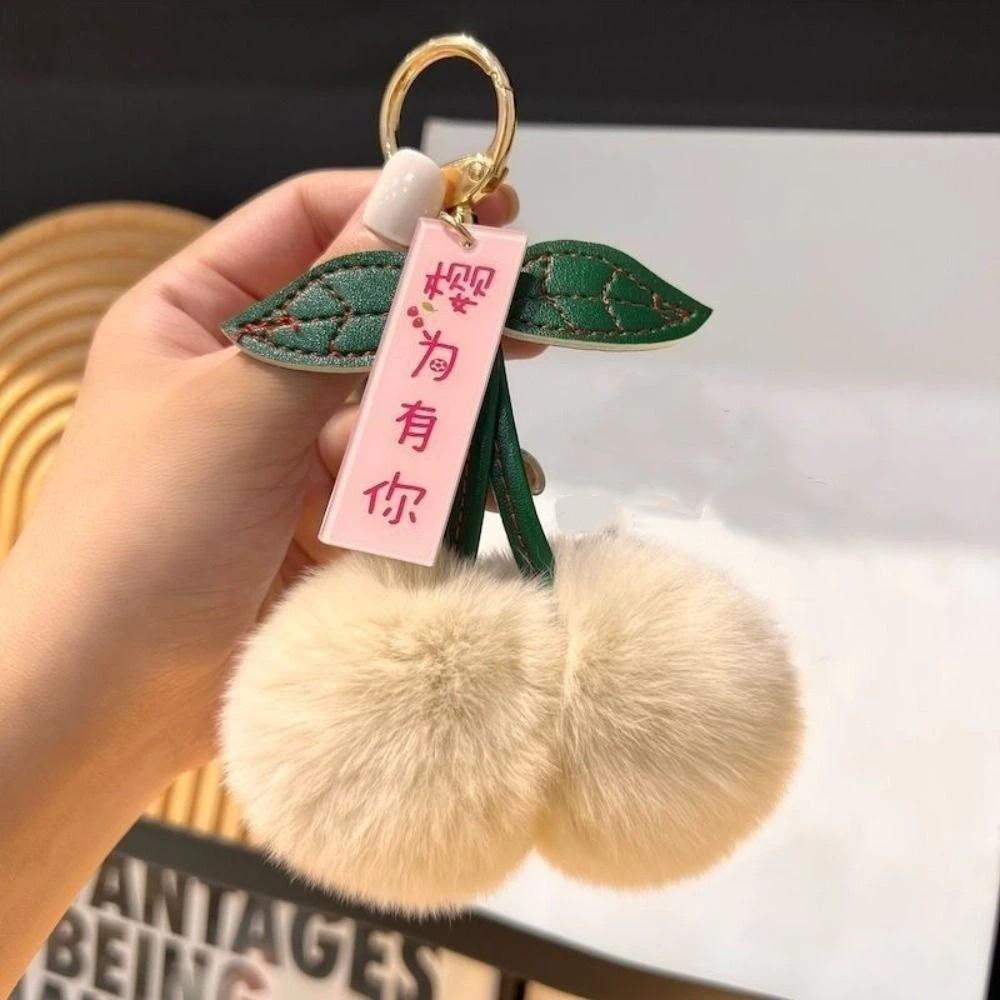 

Cute Plush Pendant Key Chain Furry Car Keyring Portable Cherry Keychain Birthday Gifts білий