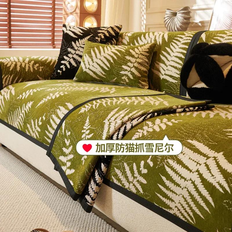 Four Seasons Universal Non-slip Straight Type Sofa Cover High-grade Chenille Sofa Cushion Black Edge Jacquard Sofa Cushion Suit