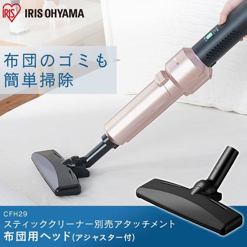 Iris Ohyama Separately Sold Futon Head Vacuum Cleaner Cordless [Compatible with IC-SLDCP12/SLDCP5/SLDCP6M and Others] Stick Cleaner CFH29