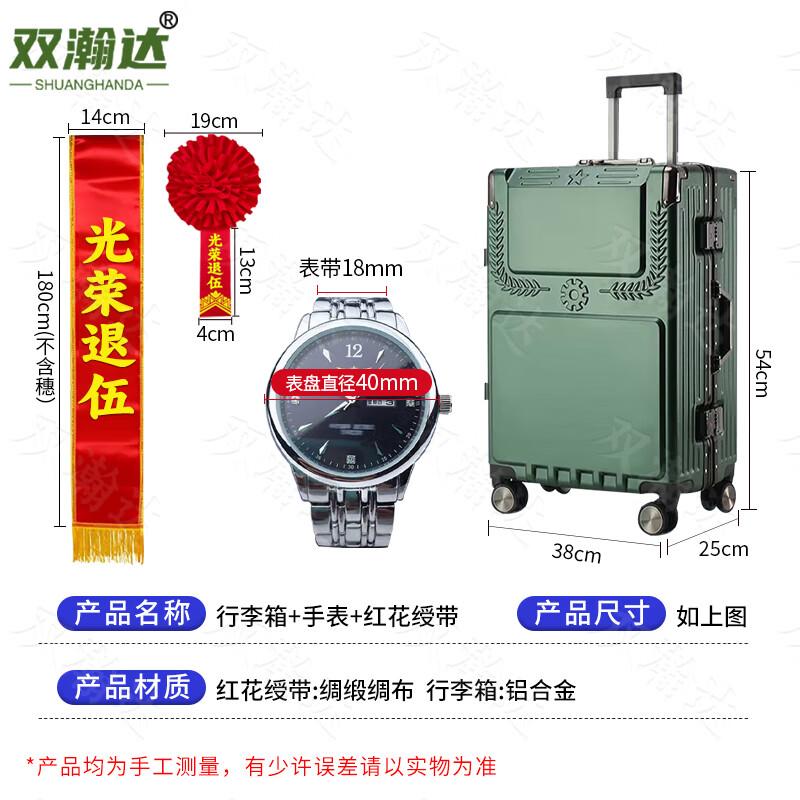 Shuanghanda Military Retirement Commemorative Luggage & Watch Set