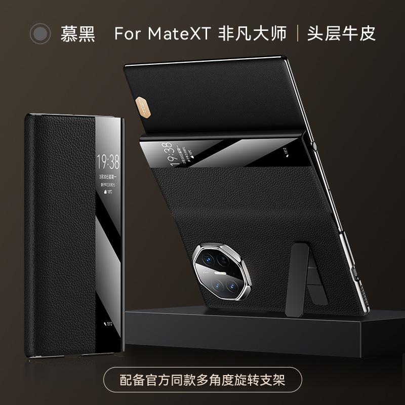 Applicable to Huawei MateXT mobile phone case, Extraordinary Master three-fold bracket, new clamshell smart window leather case