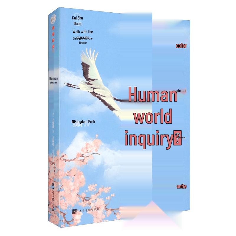 Wang Guowei s Ren Jian Ci Hua: Illustrated Edition