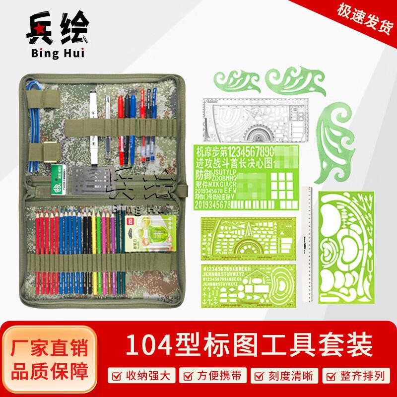 Binghui Starry Sky Tactical Topographic Mapping Tool Set