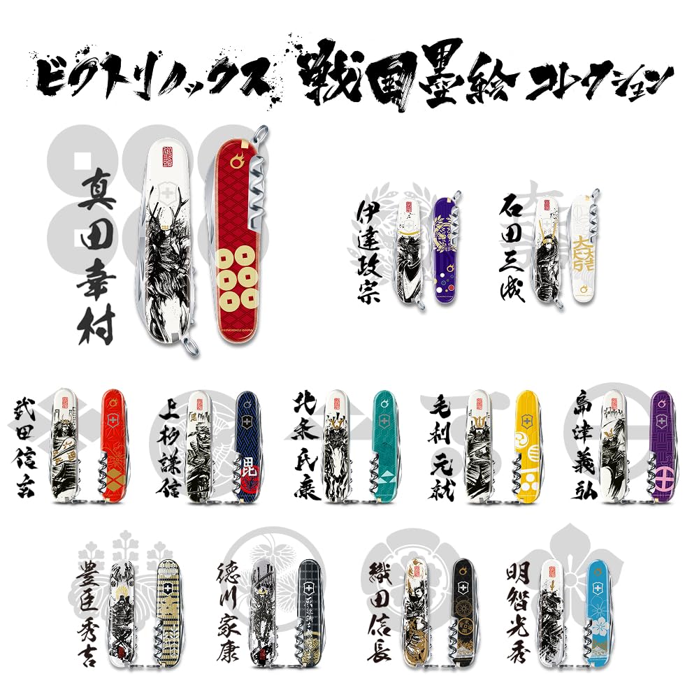 Victorinox Sengoku Sumi-e Climber Sanada Yukimura Swiss Army Knife, Multi-Function Knife, Collectible, Disaster Preparedness Tool, Swiss-Made Multi-To