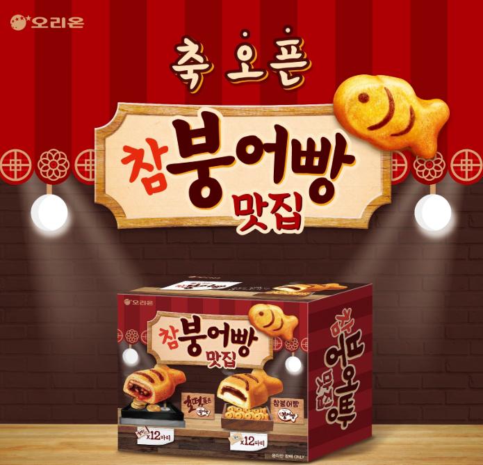 Orion Korean Bungeoppang Set 720g – Red Bean & Hotteok-Filled Pastries (24pcs)