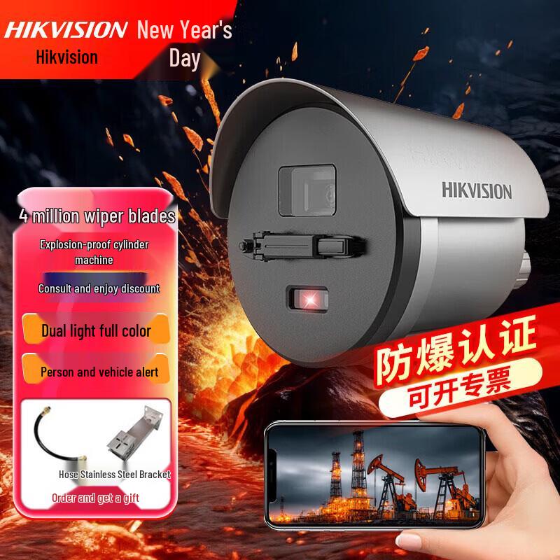 

HIKVISION 4MP Explosion-Proof AI Dual-Light IP Camera CN plug (adapter included)