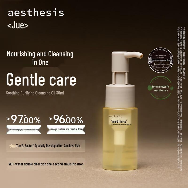 

AESTHESIS Gentle Cleansing Makeup Remover Oil