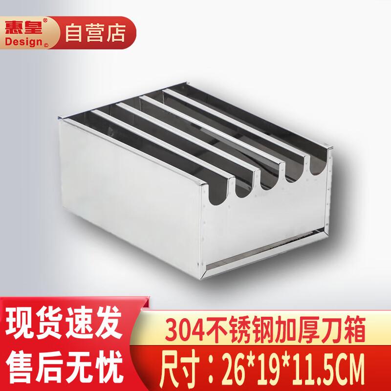 Huihuang Stainless Steel Commercial Knife Storage Box