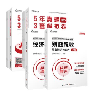 2026 Intermediate Economist Exam Prep Course Materials