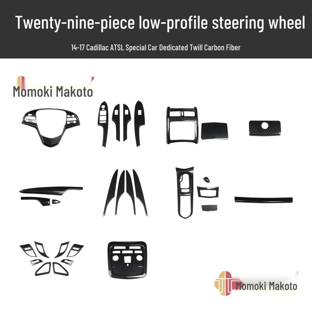 3D Peach Wood Carbon Fiber Interior Trim for 2014-2017 Cadillac ATS