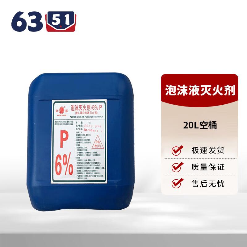 Marine CCS Approved Fire Extinguishing Foam Liquid