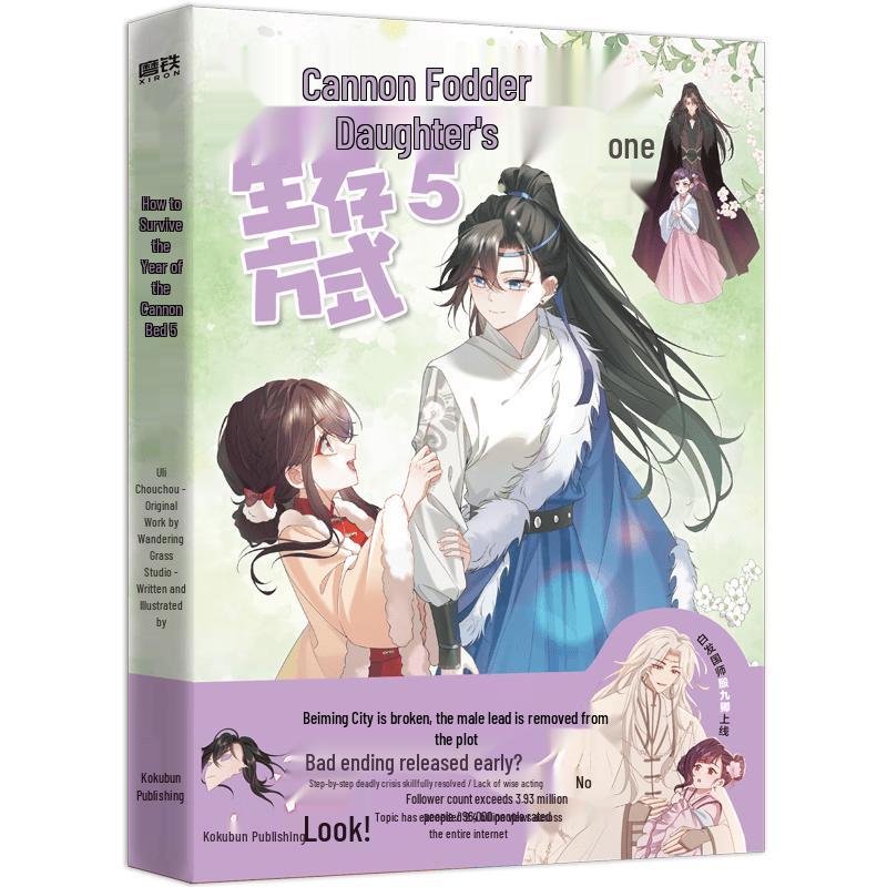 The Survival Method of the Cannon Fodder Daughter Vol. 5