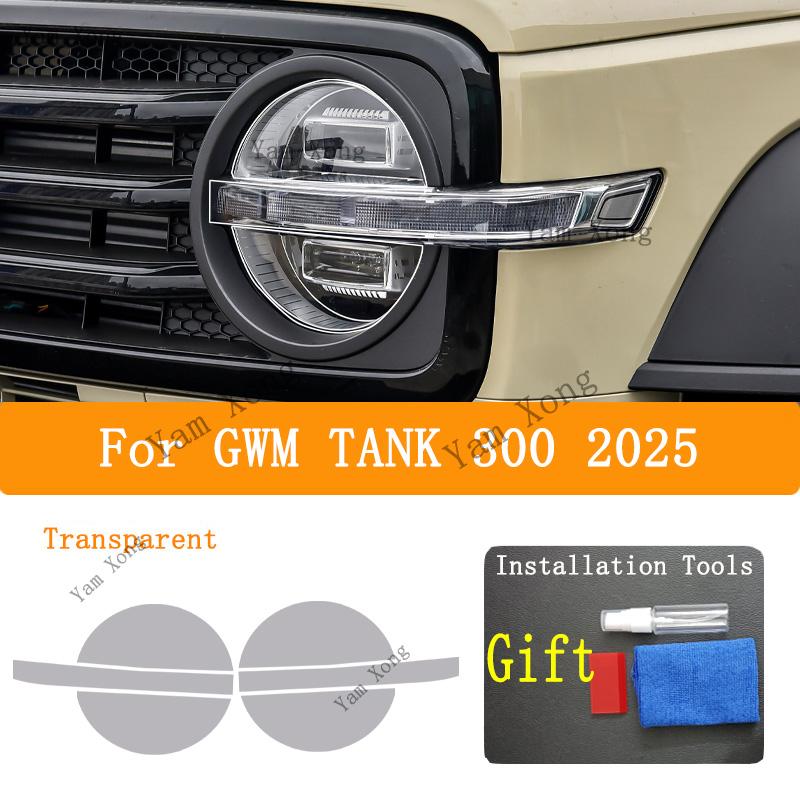 For GWM TANK 300 2025 Car Air Exterior Headlight trumen Protective Restoration Gearbox Transparent Black TPU Sticker