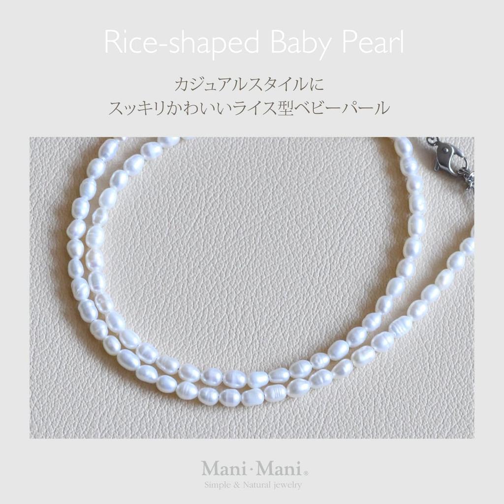 Baby Pearl Genuine Freshwater Pearls Keeps a Happy Shape Memory Metal Allergy Free Drawstring Care Cloth Included In [Mani Mani] Necklace, Pearls,