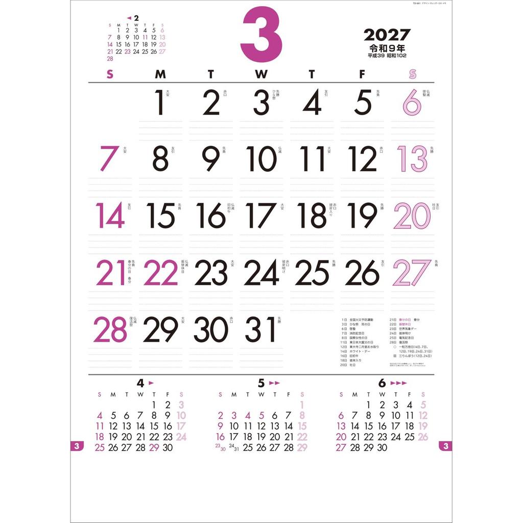 TODAN 2027 Wall Calendar DX Memo TD-691, Large Japanese Wall Calendar with 3-Month Preview and UD Index