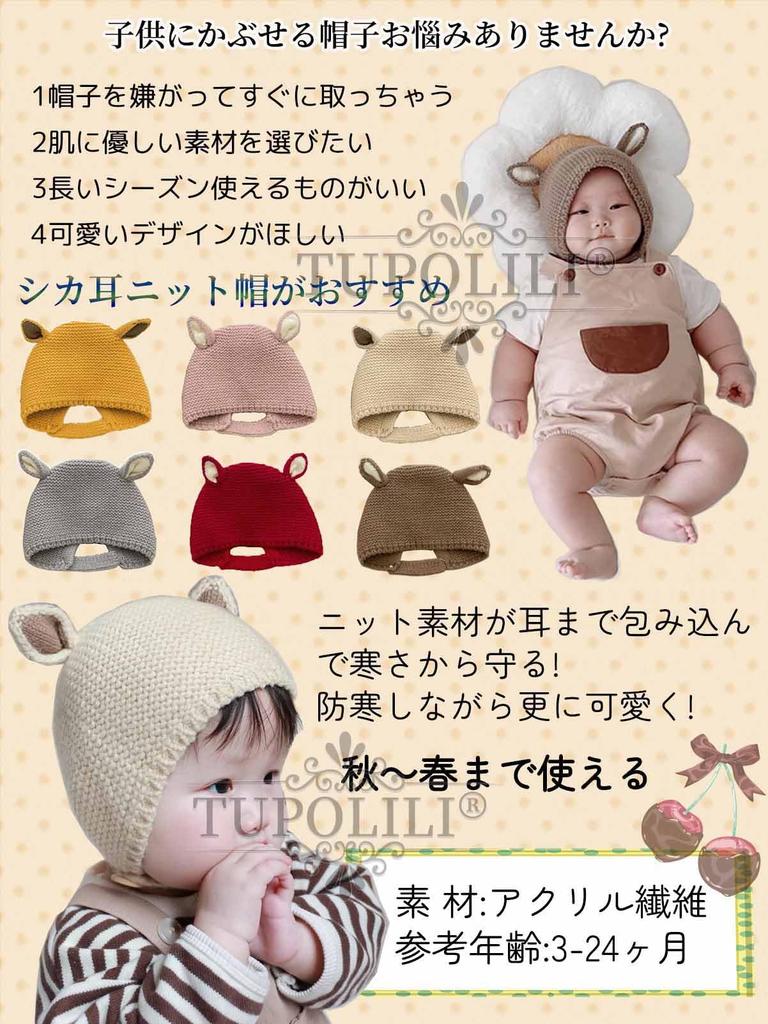 TUPOLILI Baby Knit Hat for Boys and Deer Ear Cold Weather Monthly Photo Knit Stylish Hat, Warm, Fall/Winter/Spring Newborns, Girls, Design, Cute,