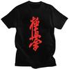 Custom Kyokushi Karate T Shirt for Men Pure Cotton Tshirt Tees Short Sleeve Martial Arts Tshirts Slim Fit