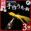 Used Marabou Kebari Tube Fishing Mountain Stream Yellow Streamer Completed Fly Trout Handmade Kebari