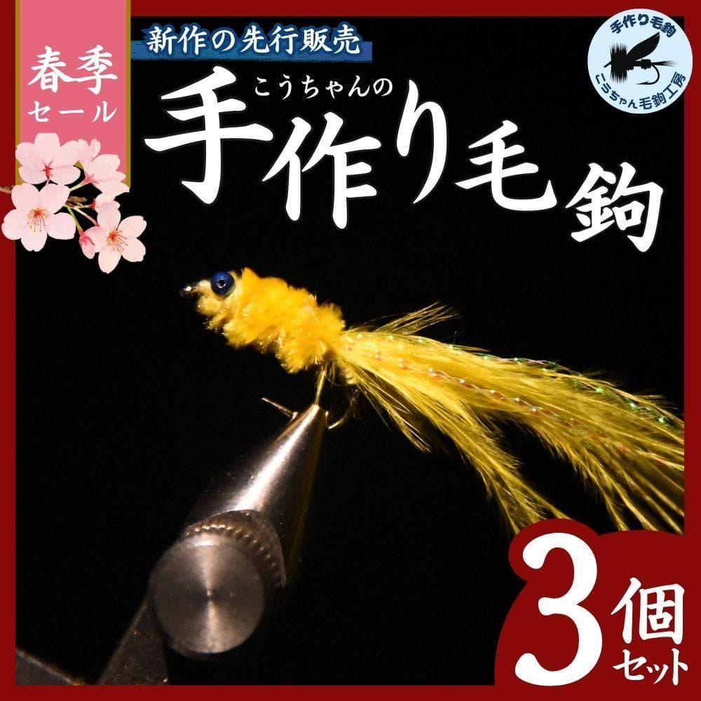 Used Marabou Kebari Tube Fishing Mountain Stream Yellow Streamer Completed Fly Trout Handmade Kebari