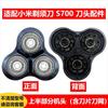 Suitable for Xiao Mi Shaver S700 Cutter Accessories Suitable for Mijia Mijia Electric Shaver S700 Replacement Head