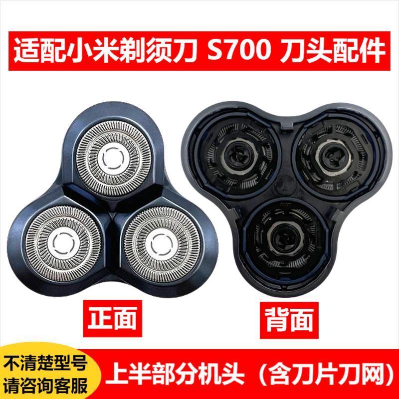Suitable for Xiao Mi Shaver S700 Cutter Accessories Suitable for Mijia Mijia Electric Shaver S700 Replacement Head