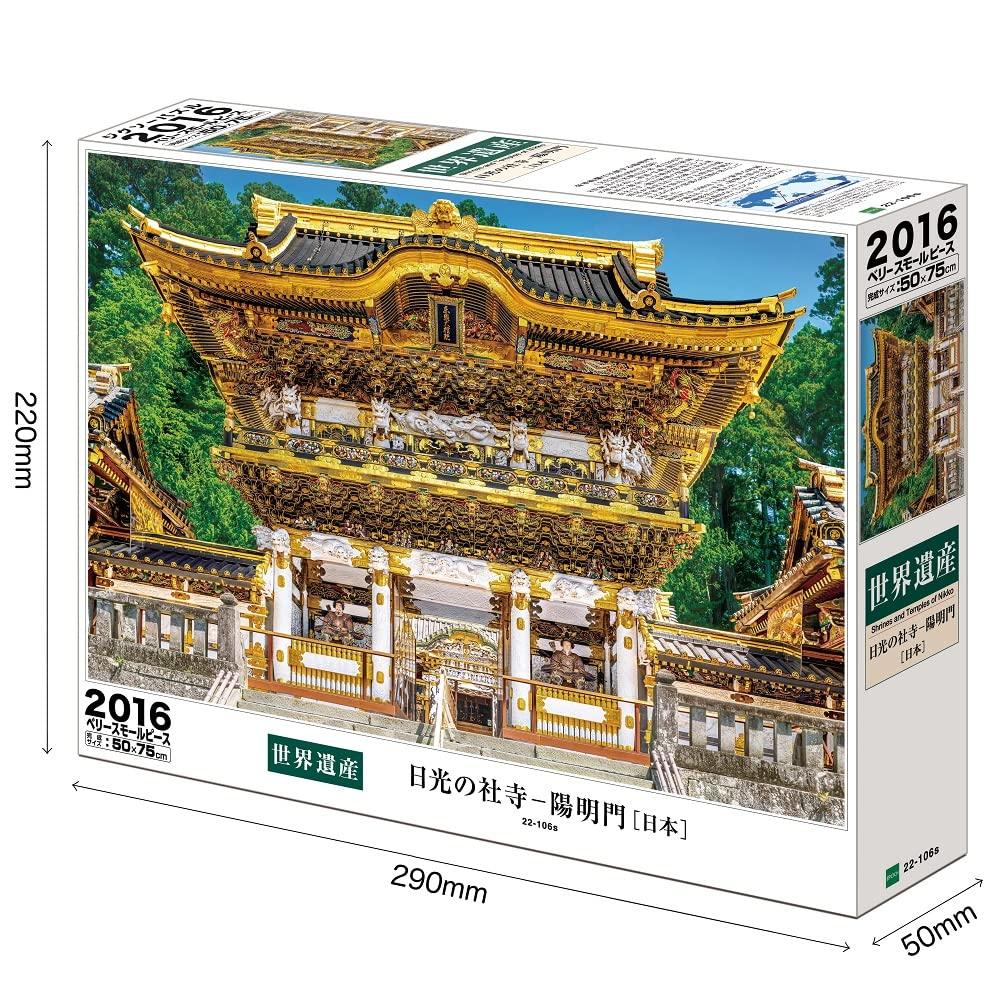 Epoch 2016 Very Small Piece Jigsaw Japanese Nikko Shrines and Temples Yomeimon Gate Includes and Score Ticket Puzzle Landscapes - [Japan] (50x75cm)