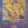 LP Record ANGIE Hill Of Golgotha CAP0069 CAPTAIN 1987 Japan Japanese PopRock Used