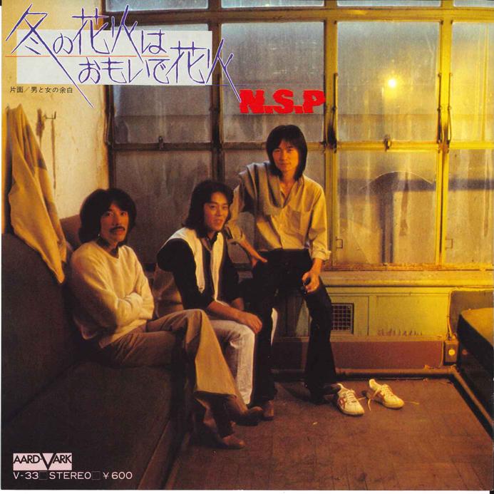 

7inch Record NEW SADISTIC PINK - Fuyu no Hanabi ha Omoide Hanabi / O V33 AARD-VARK 1978 Japan Japanese Pop/Rock Used